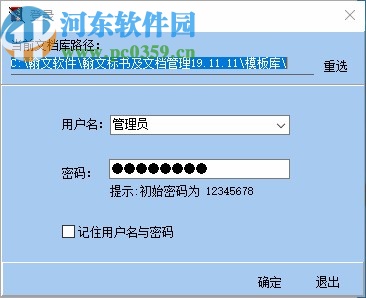 翰文标书及文档管理系统