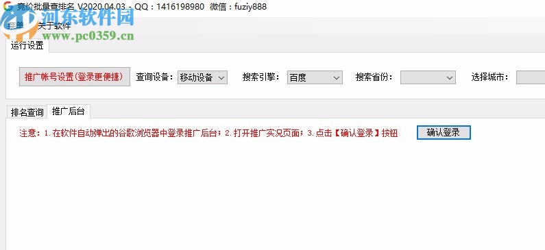竞价批量查排名