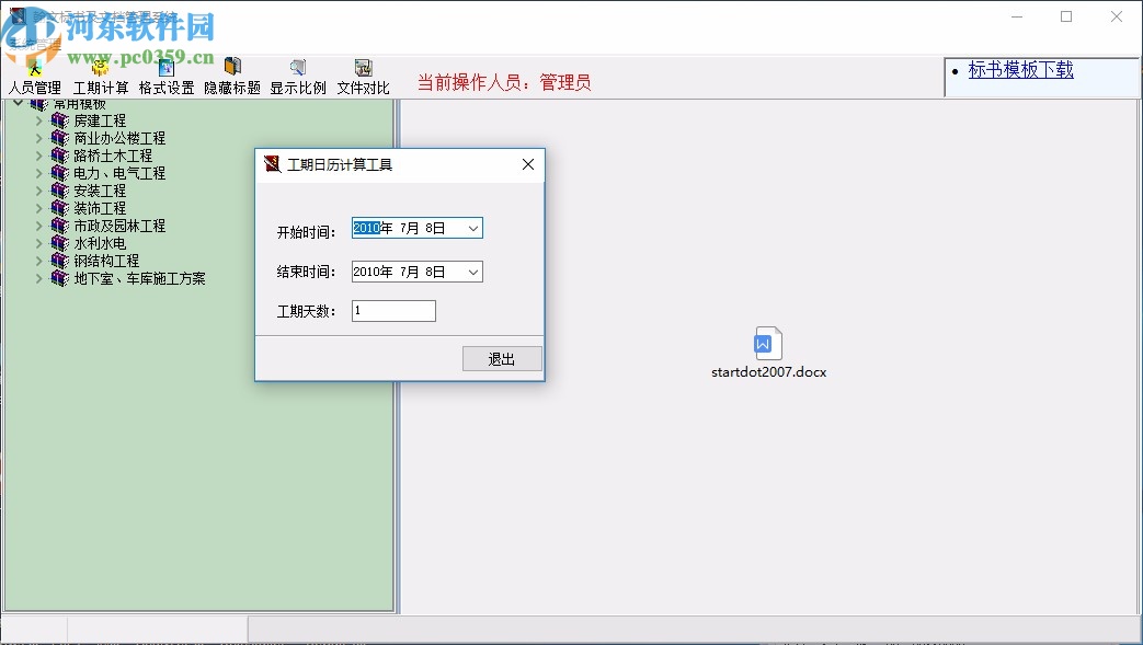 翰文标书及文档管理系统