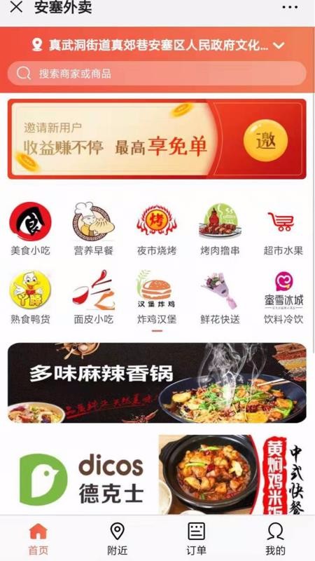 安塞快跑者外卖(2)