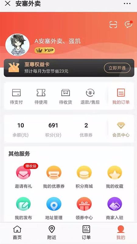 安塞快跑者外卖(4)