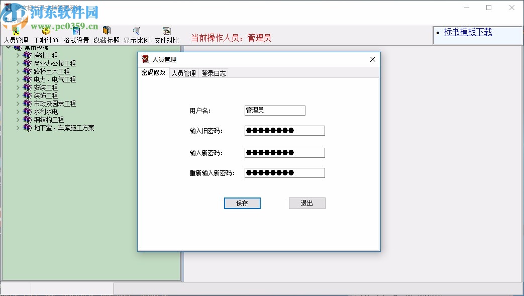 翰文标书及文档管理系统