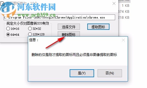 ICO提取转换工具