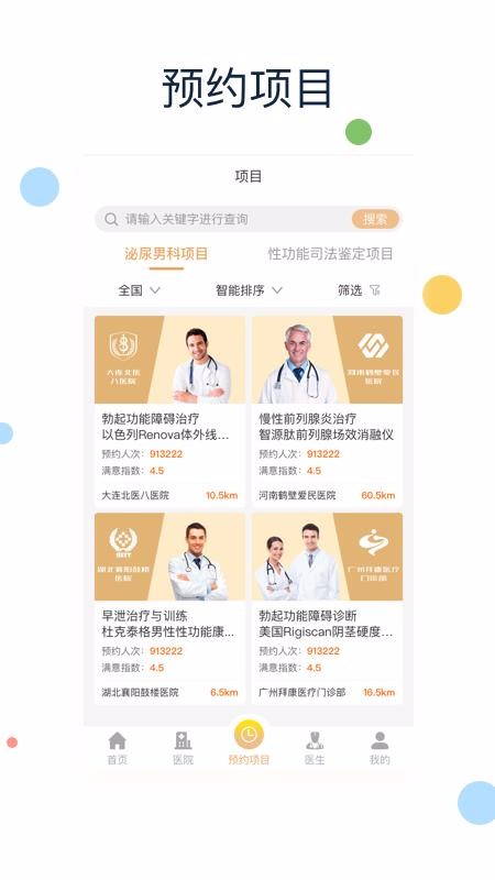 快知男性健康(1)