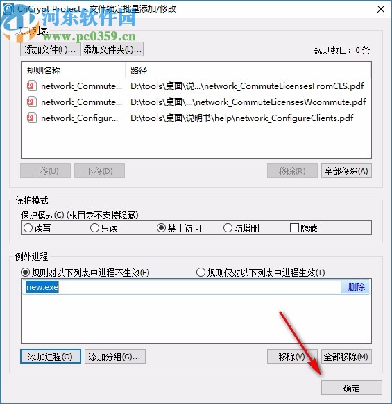 CnCrypt Protect(主机防御工具)