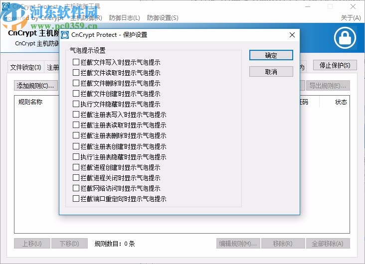 CnCrypt Protect(主机防御工具)