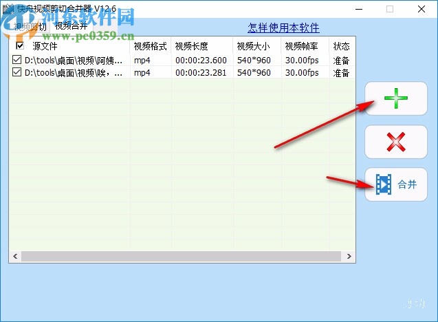 快舟视频剪切合并器