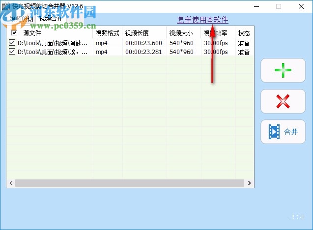 快舟视频剪切合并器
