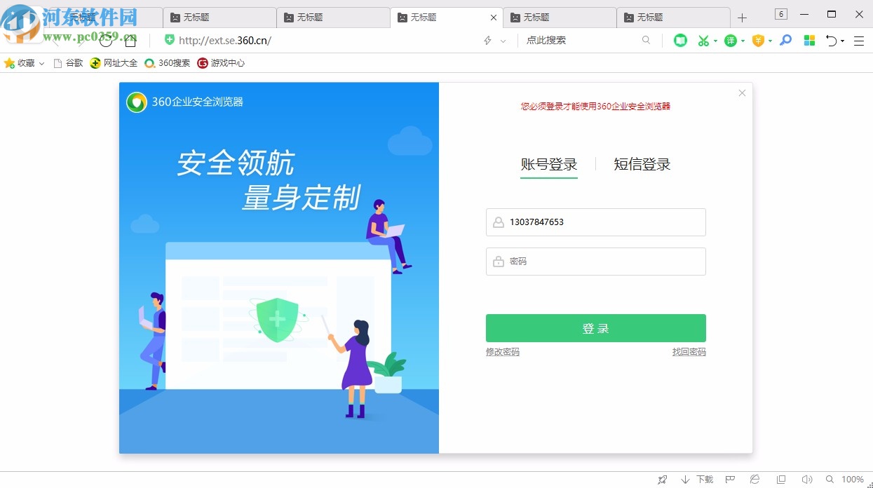 360企业安全浏览器