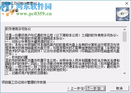 项目施工日记统计管理