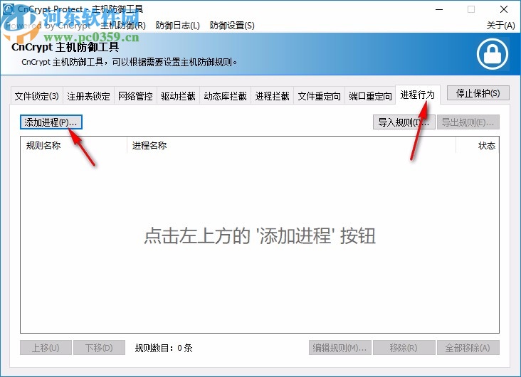CnCrypt Protect(主机防御工具)