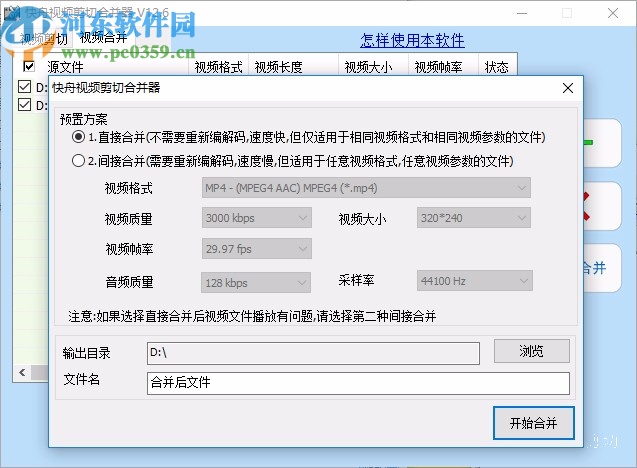 快舟视频剪切合并器