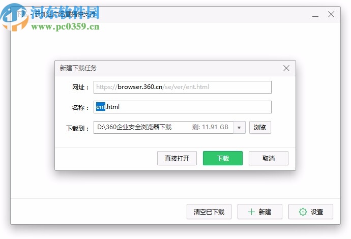 360企业安全浏览器