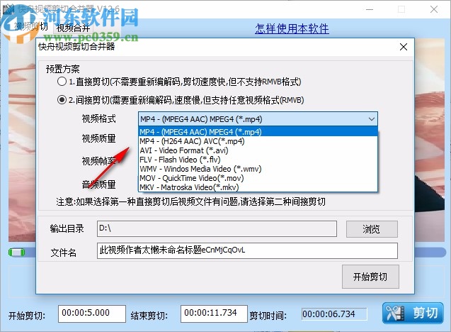 快舟视频剪切合并器