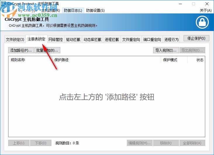 CnCrypt Protect(主机防御工具)