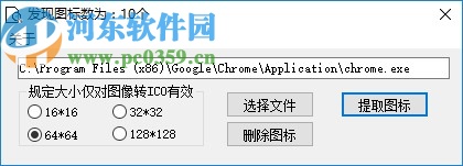 ICO提取转换工具