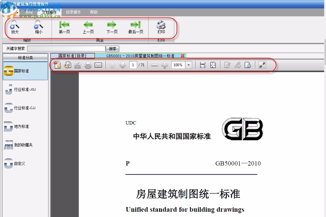 品茗建筑规范管理软件