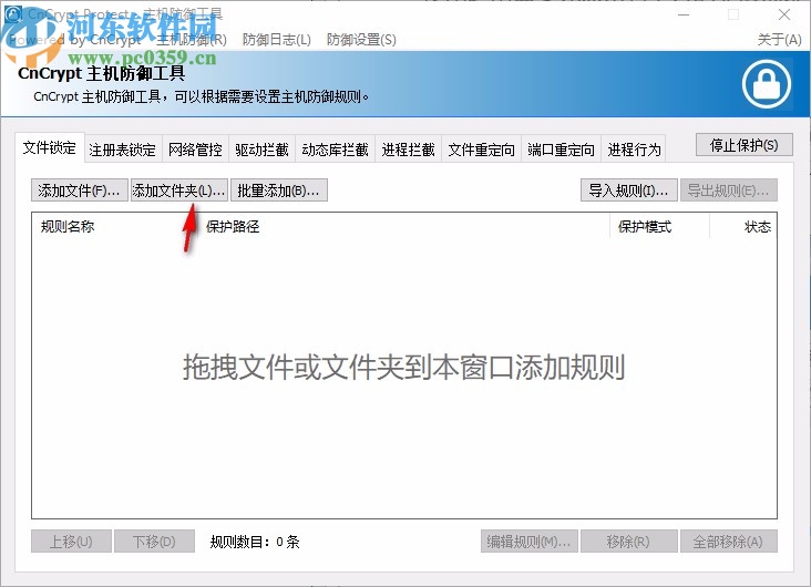 CnCrypt Protect(主机防御工具)