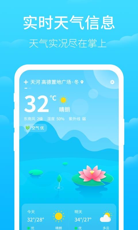 掌上天气(1)