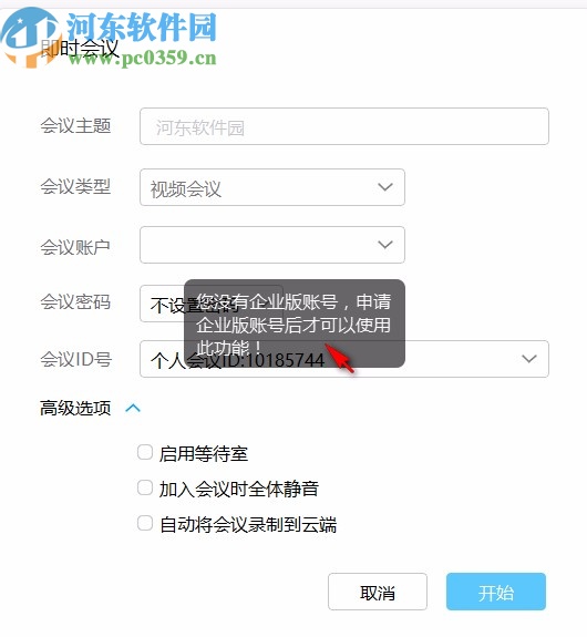 好信云会议企业版