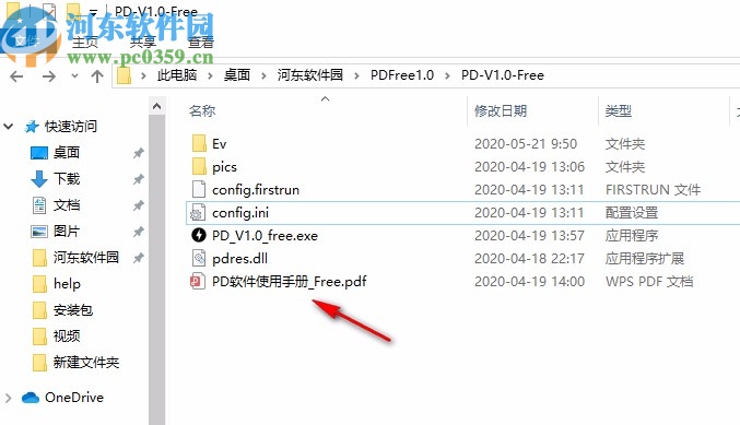PD软件(快速启动配置工具)