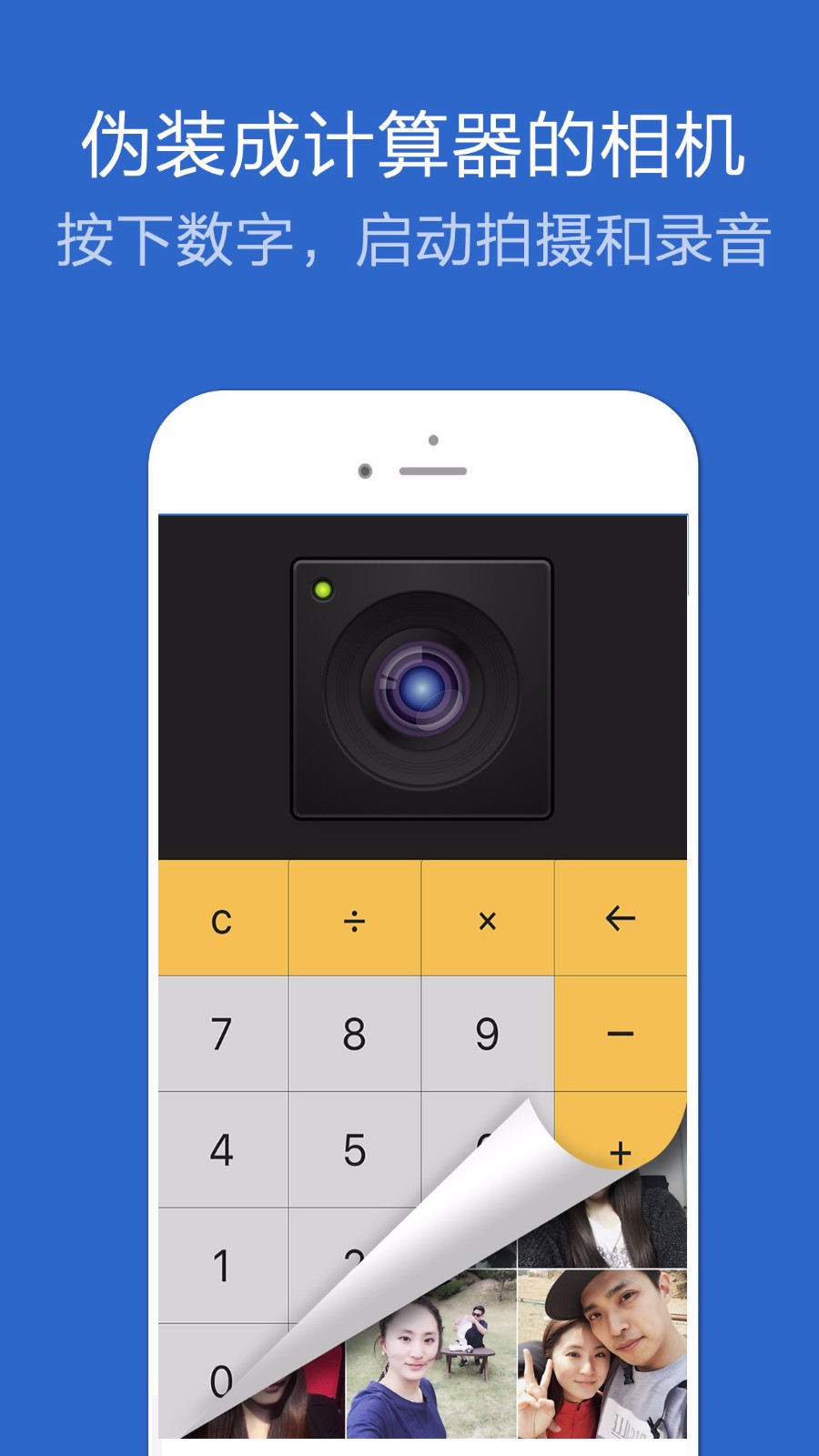 秘密相机录音拍摄助手(1)