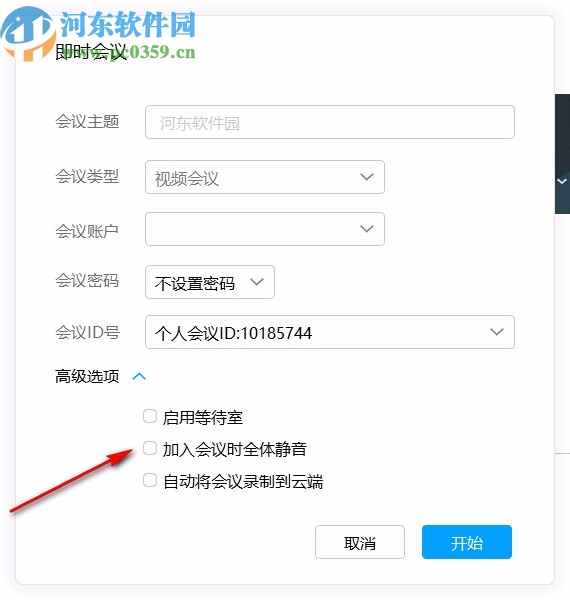 好信云会议企业版