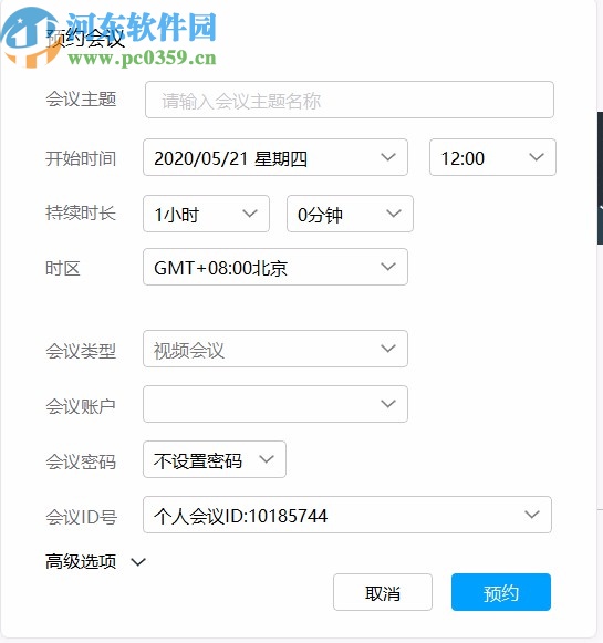 好信云会议企业版