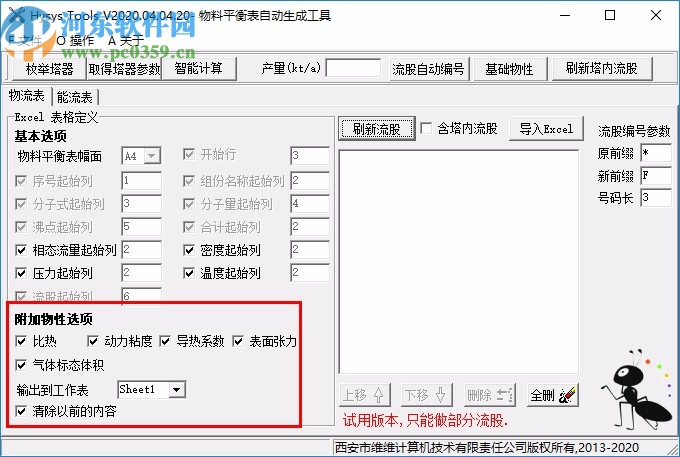 Hysys Tools(物料平衡表自动生成工具)