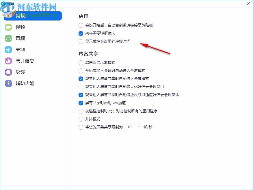 好信云会议企业版