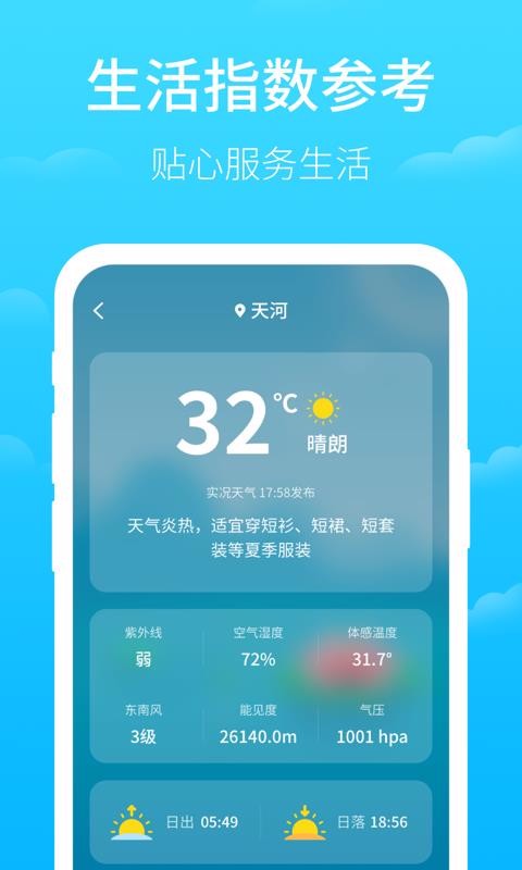 掌上天气(3)
