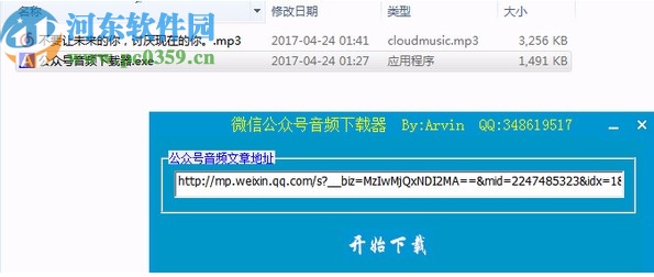 微信公众号音频下载器