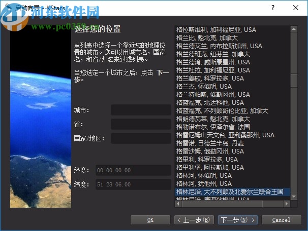 KStars(天文学教育平台)
