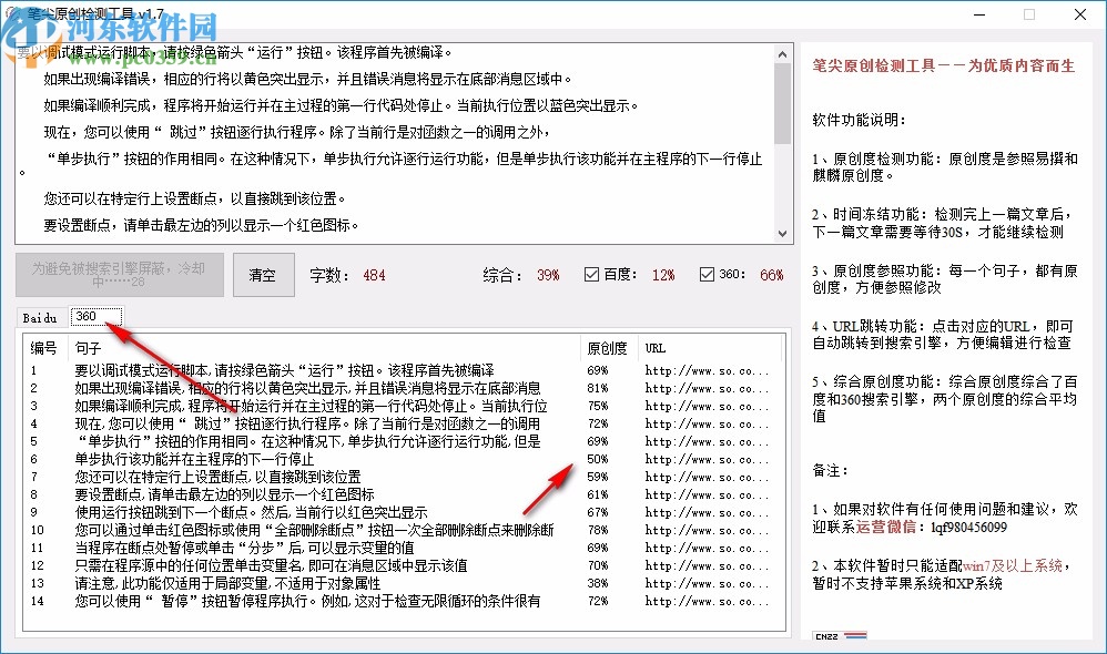 笔尖原创度检测工具