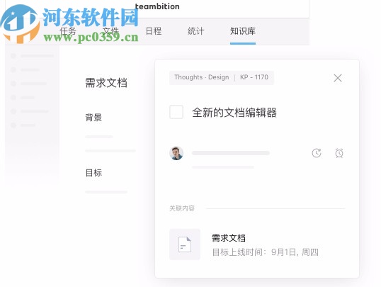Thoughts(知识管理工具)