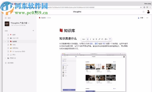 Thoughts(知识管理工具)