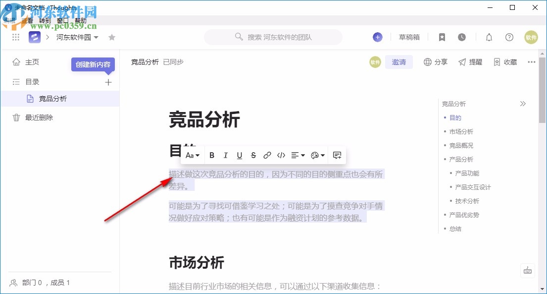 Thoughts(知识管理工具)