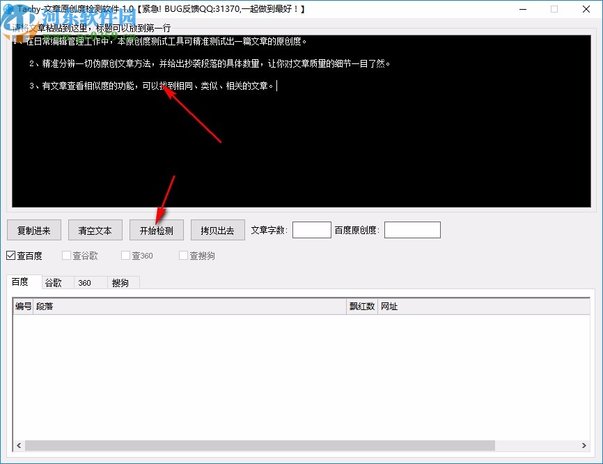 Tachy(文章原创度检测)