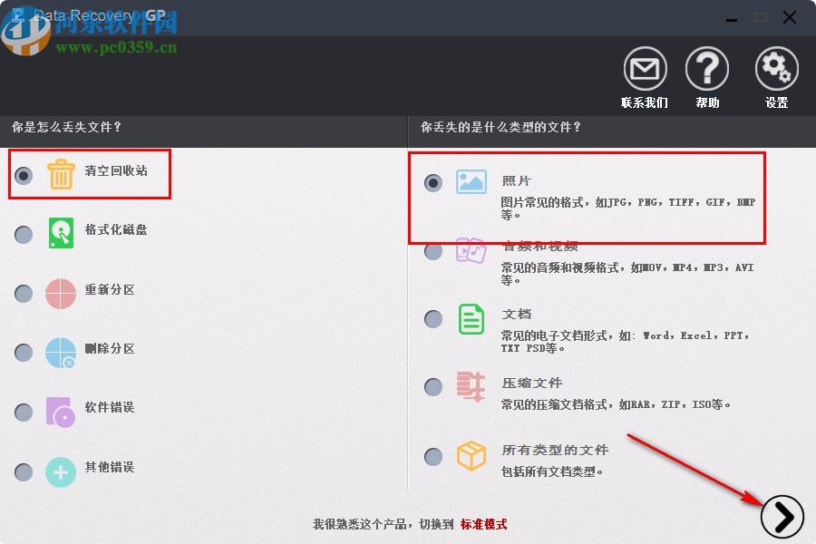 高苹数据恢复(Data Recovery GP)
