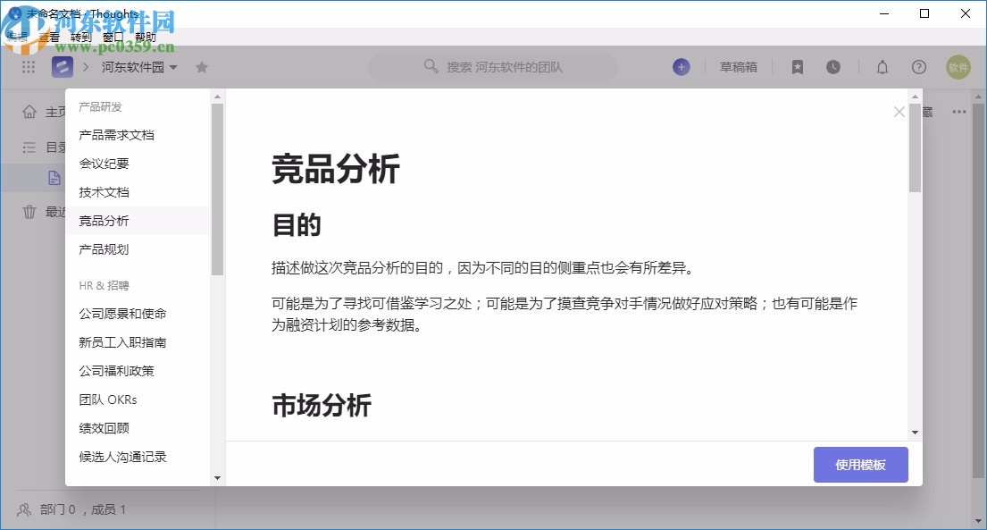 Thoughts(知识管理工具)