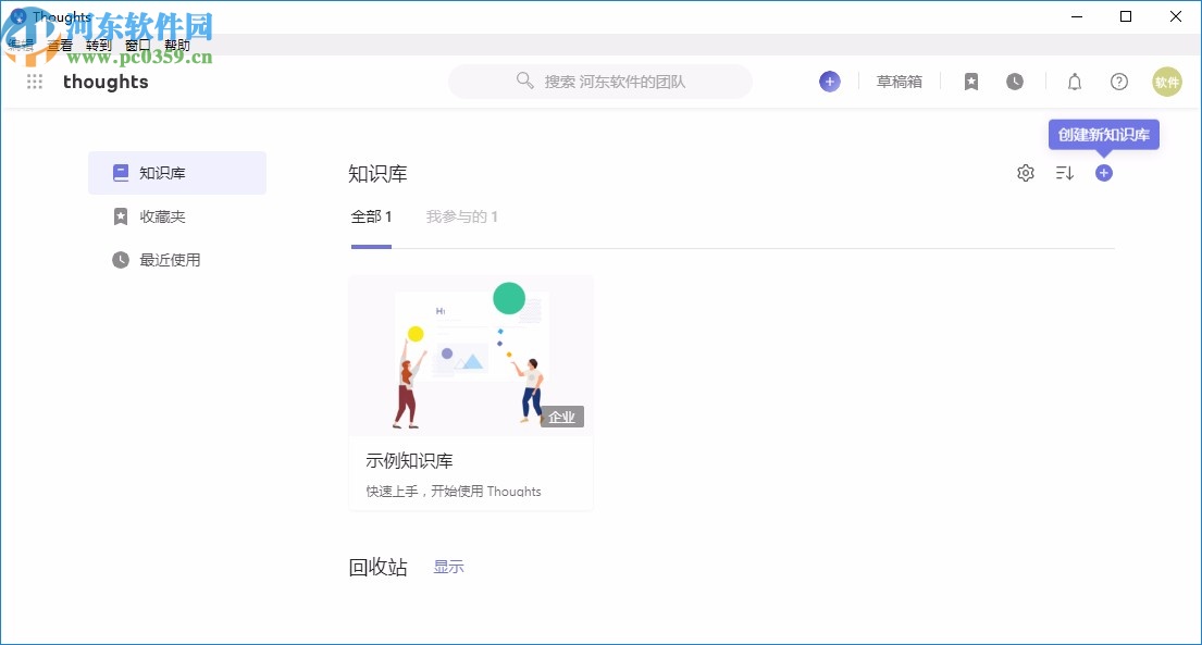 Thoughts(知识管理工具)