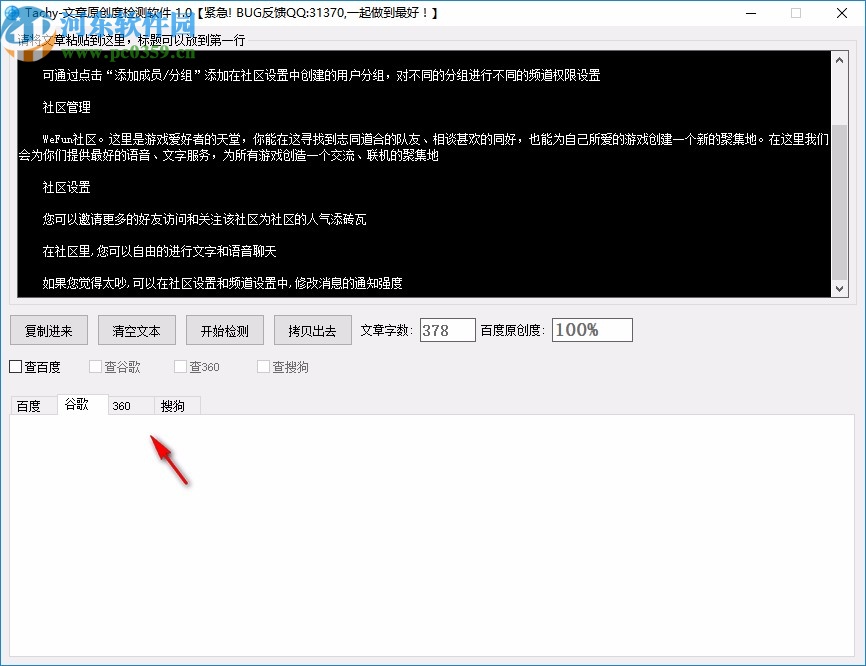 Tachy(文章原创度检测)
