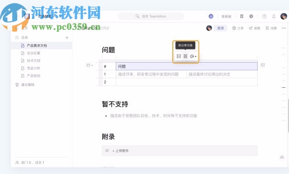 Thoughts(知识管理工具)