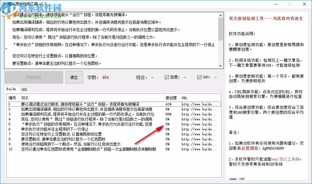 笔尖原创度检测工具
