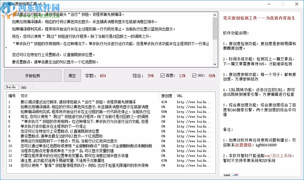 笔尖原创度检测工具