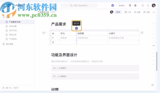 Thoughts(知识管理工具)