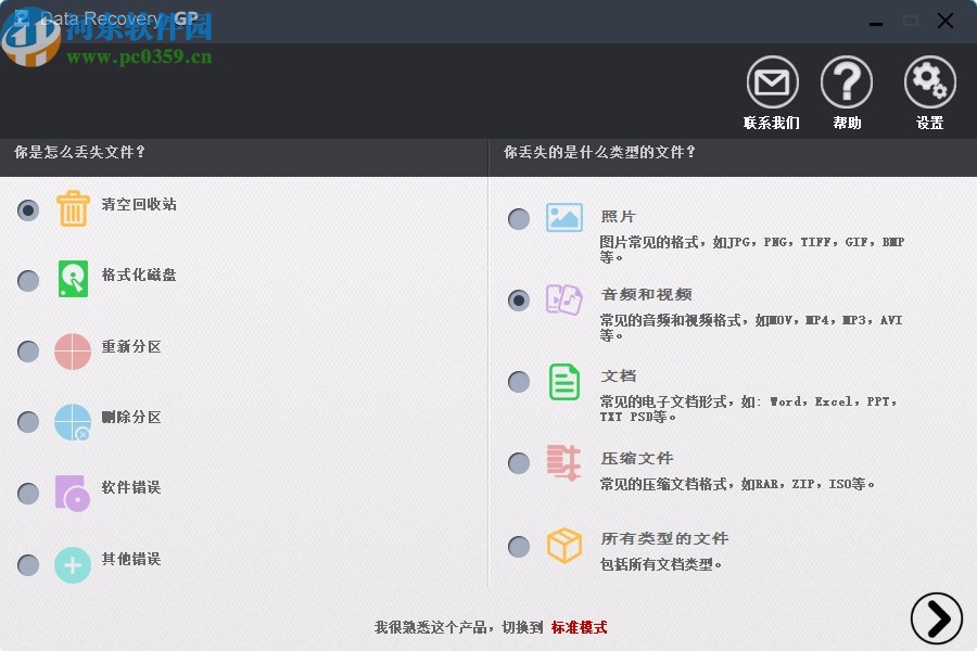 高苹数据恢复(Data Recovery GP)