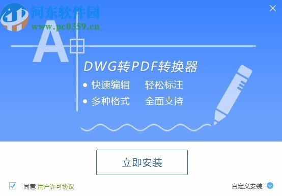 DWG转PDF转换器