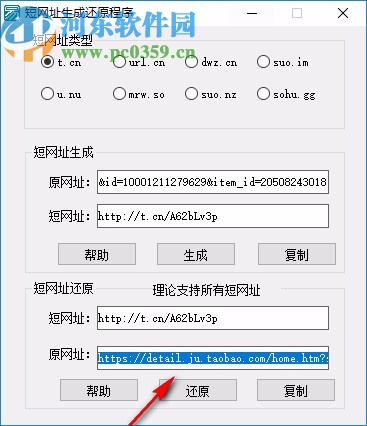 短链网址生成还原程序