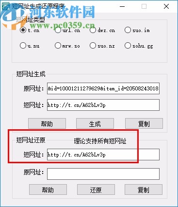 短链网址生成还原程序